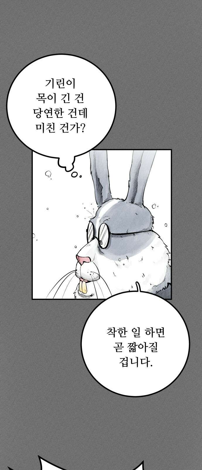 ㅋㅋ단편.zip 6화 토끼 병원 환자들 - 핀쿠, 제촘 작가 25