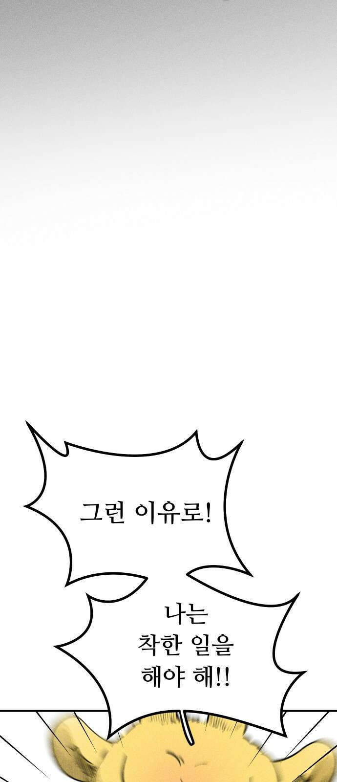 ㅋㅋ단편.zip 6화 토끼 병원 환자들 - 핀쿠, 제촘 작가 27