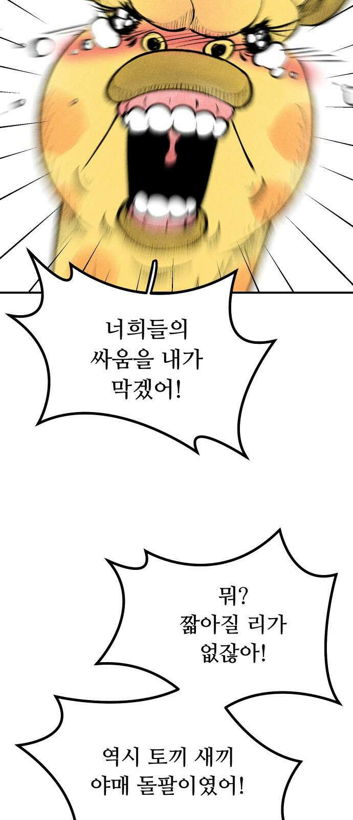 ㅋㅋ단편.zip 6화 토끼 병원 환자들 - 핀쿠, 제촘 작가 28