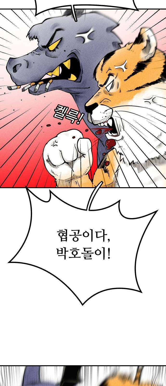 ㅋㅋ단편.zip 6화 토끼 병원 환자들 - 핀쿠, 제촘 작가 29