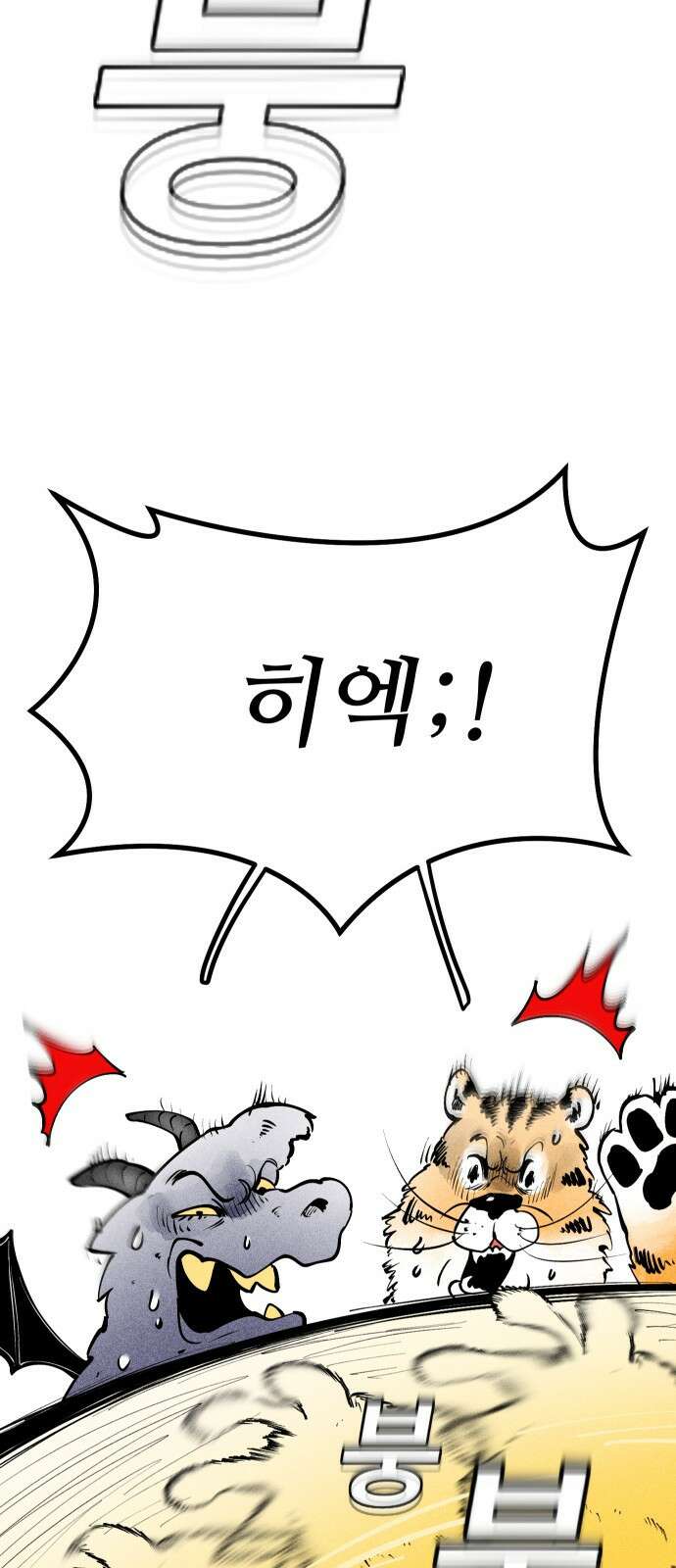 ㅋㅋ단편.zip 6화 토끼 병원 환자들 - 핀쿠, 제촘 작가 34