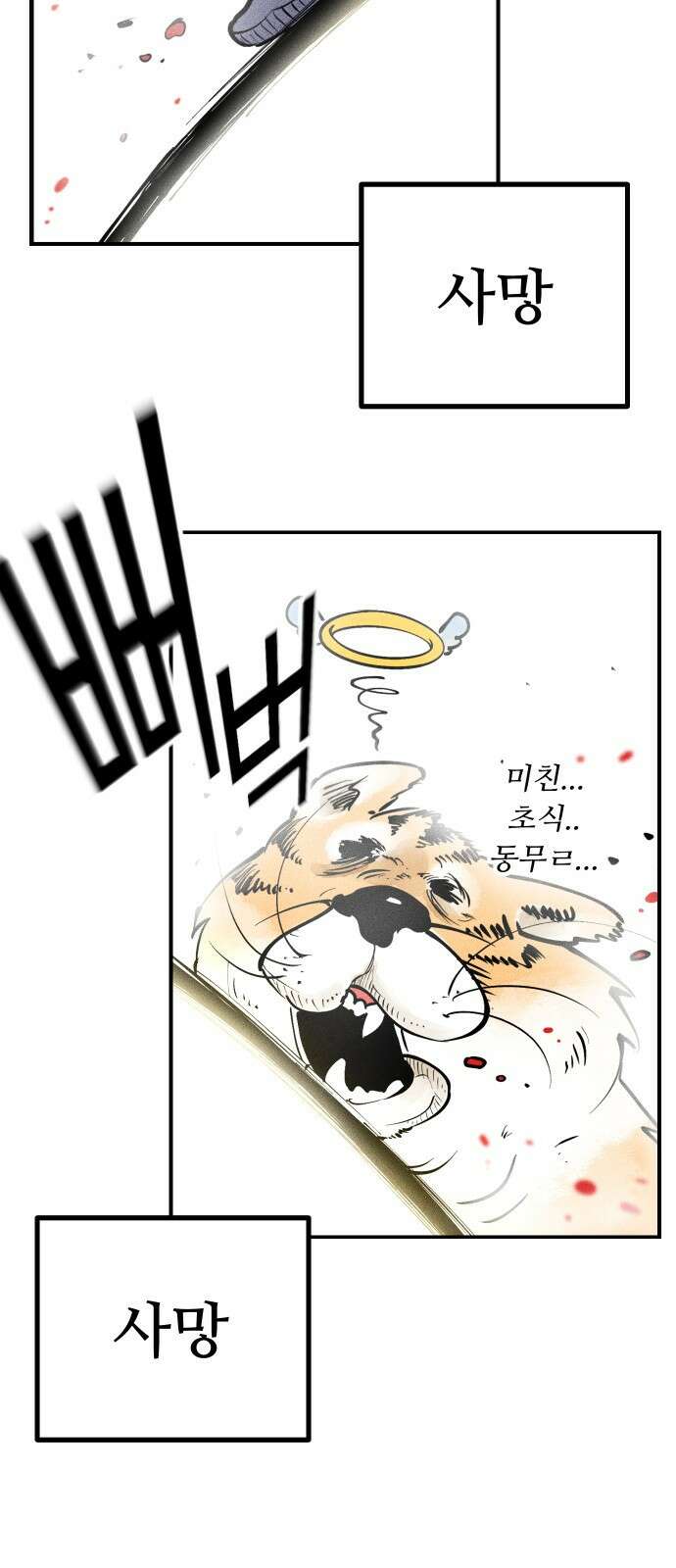 ㅋㅋ단편.zip 6화 토끼 병원 환자들 - 핀쿠, 제촘 작가 36