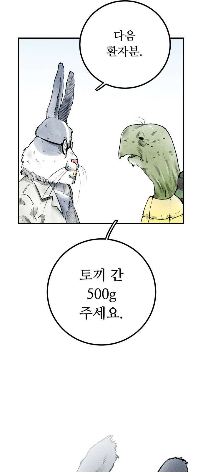 ㅋㅋ단편.zip 6화 토끼 병원 환자들 - 핀쿠, 제촘 작가 40