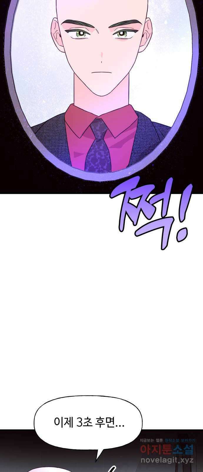 오늘의 비너스 72화 4