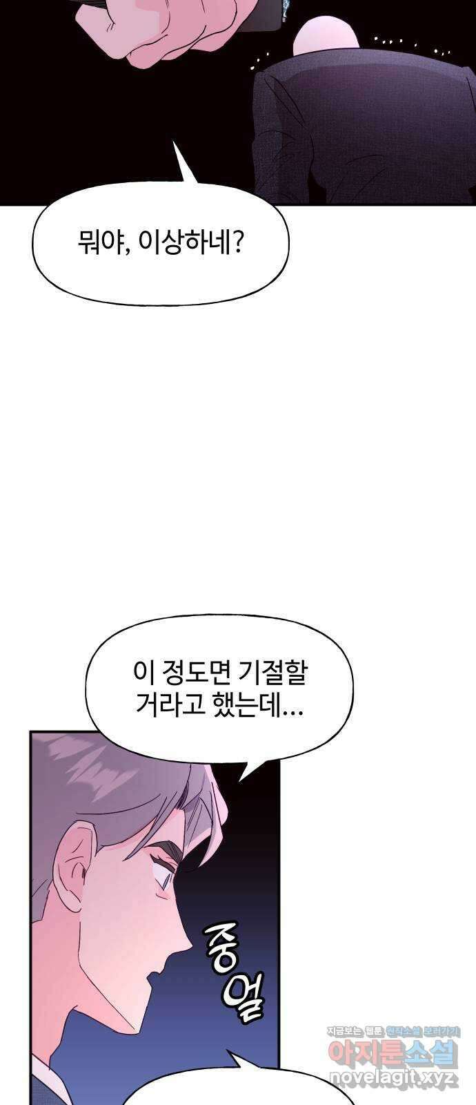 오늘의 비너스 72화 8