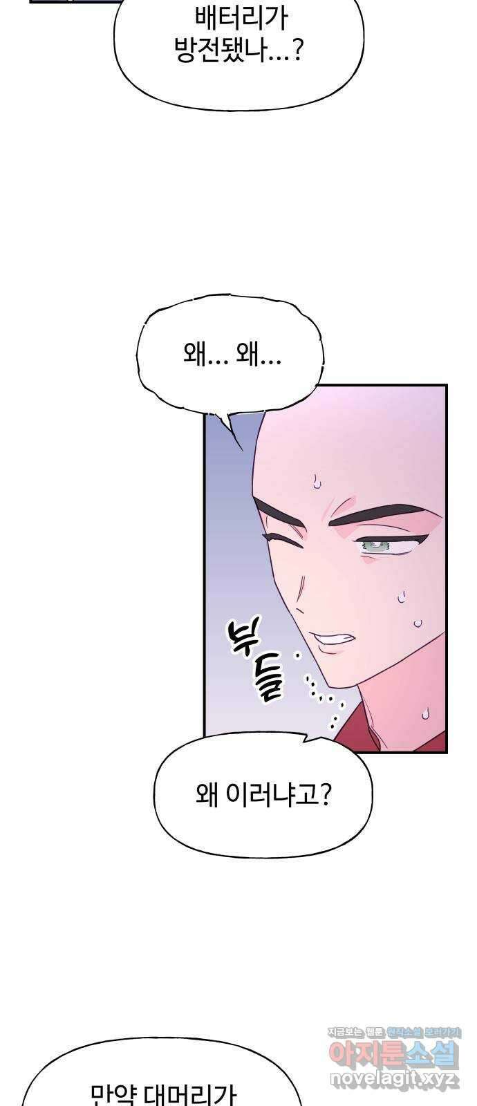 오늘의 비너스 72화 9