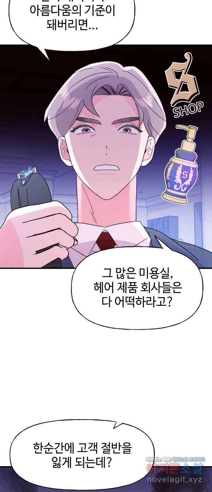 오늘의 비너스 72화 10