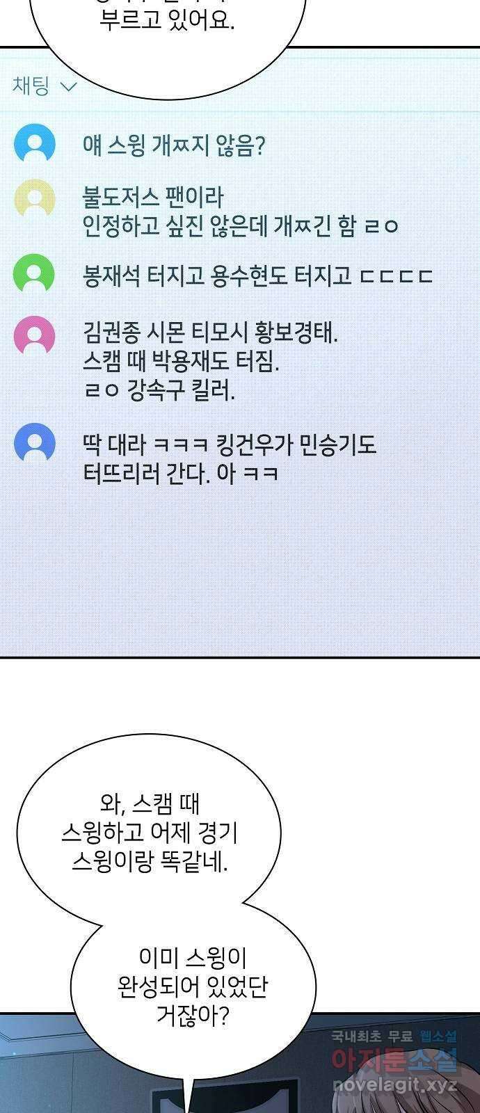 천재 타자가 강속구를 숨김 25화 5