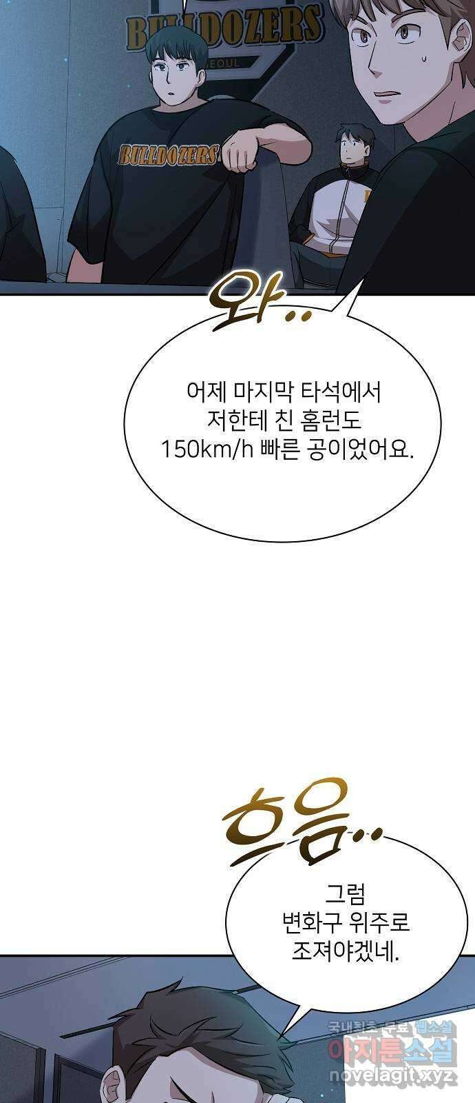 천재 타자가 강속구를 숨김 25화 6