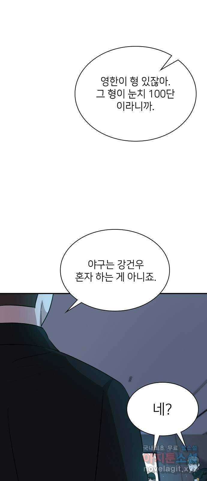 천재 타자가 강속구를 숨김 25화 9