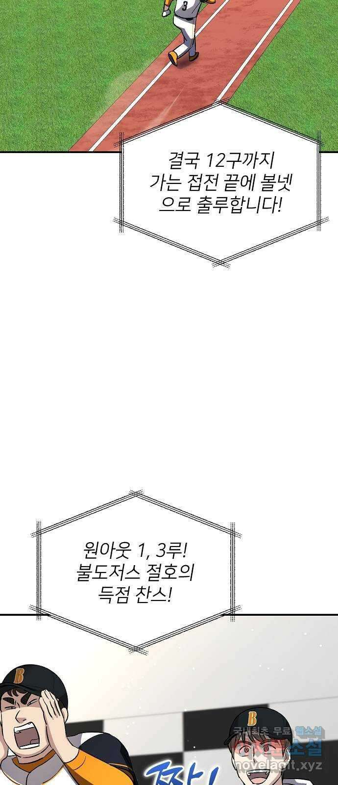 천재 타자가 강속구를 숨김 25화 17