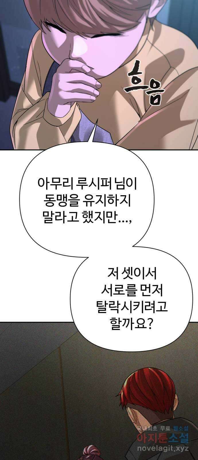헬크래프트 51화(1부 마무리) 8