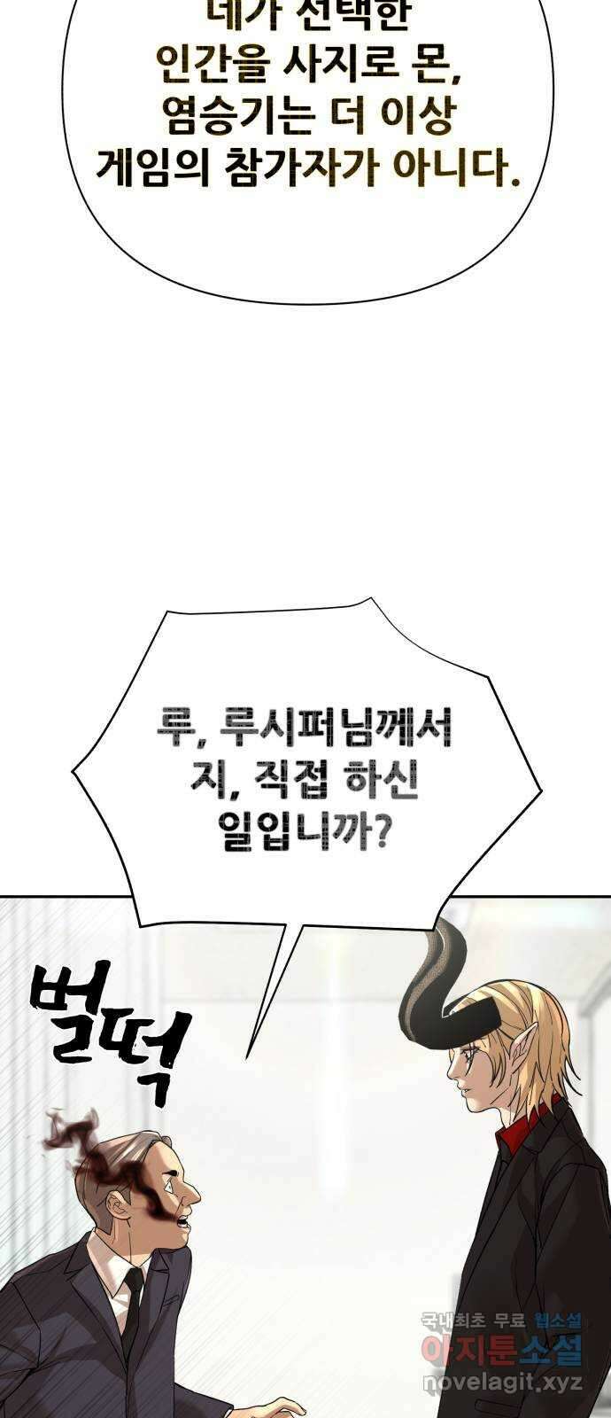 헬크래프트 51화(1부 마무리) 22