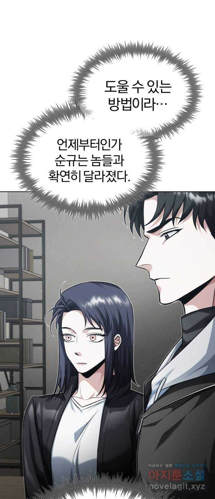 포스트 팬데믹 29화 : 시도 16