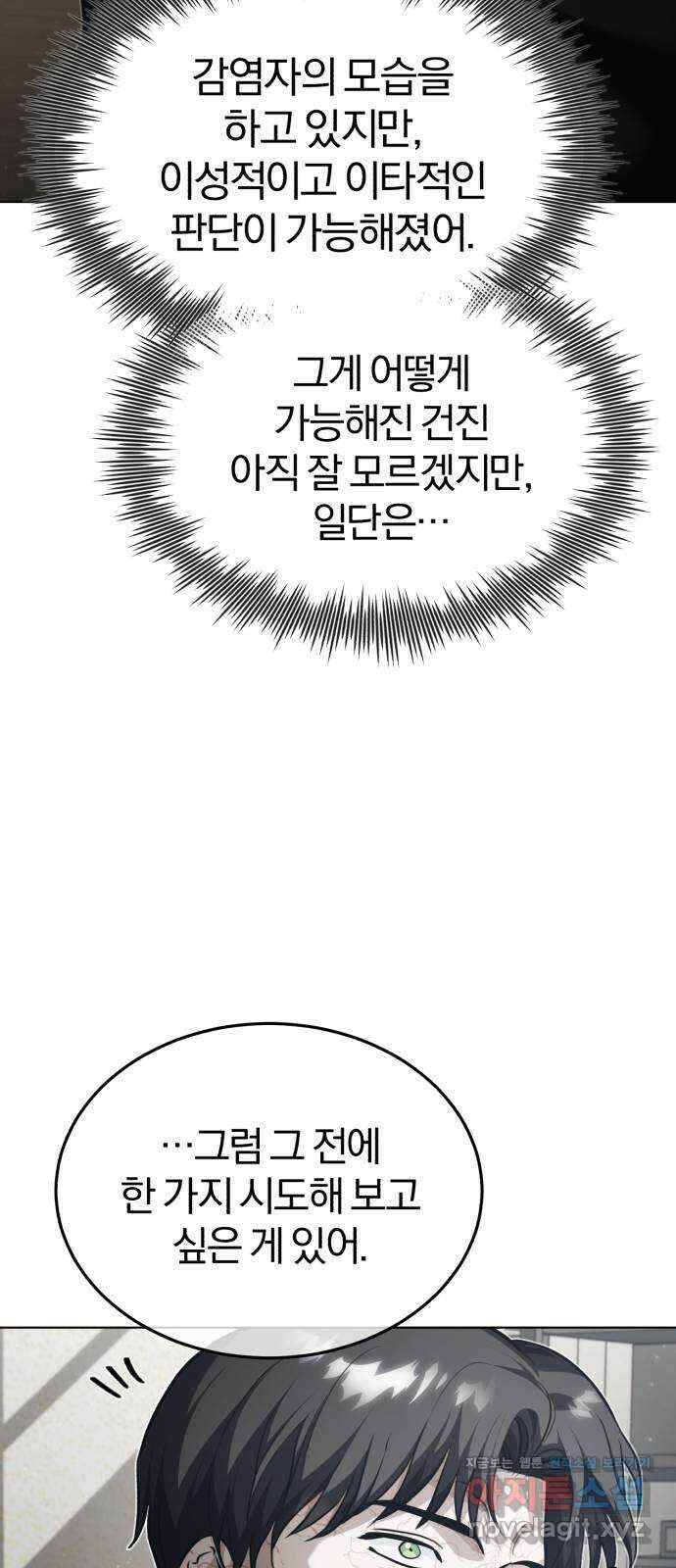 포스트 팬데믹 29화 : 시도 17