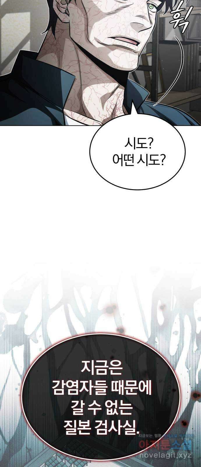 포스트 팬데믹 29화 : 시도 18