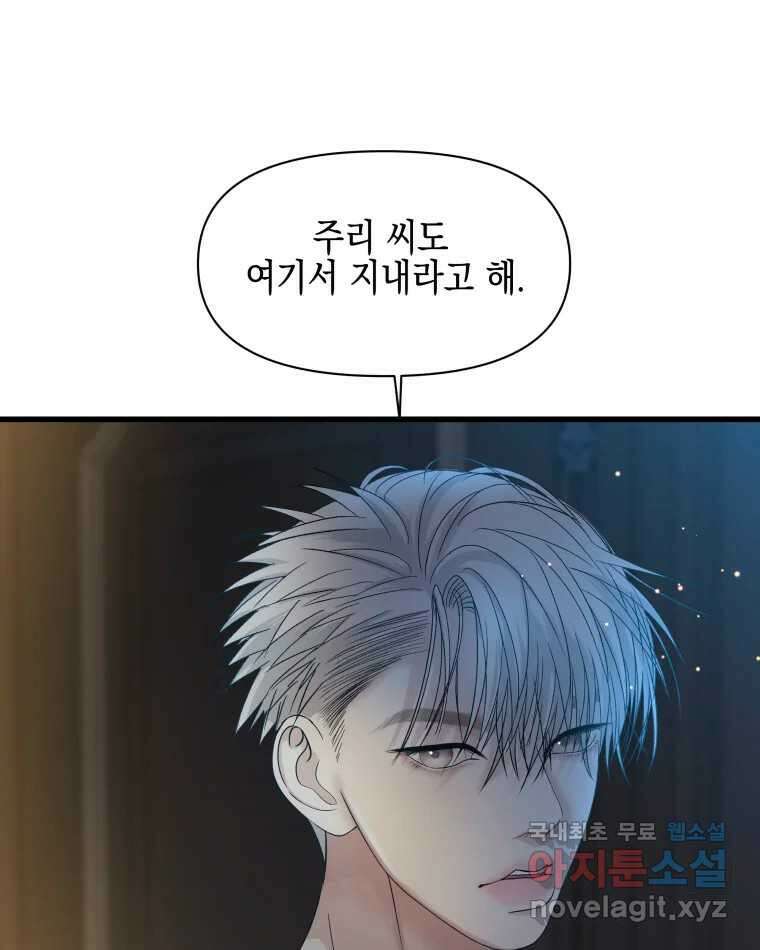 뱀파이어님의 대리식사 171화 훅 들어오네?! 1