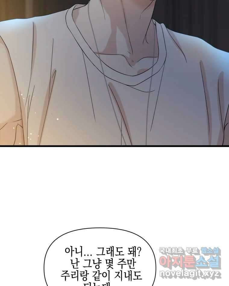 뱀파이어님의 대리식사 171화 훅 들어오네?! 2