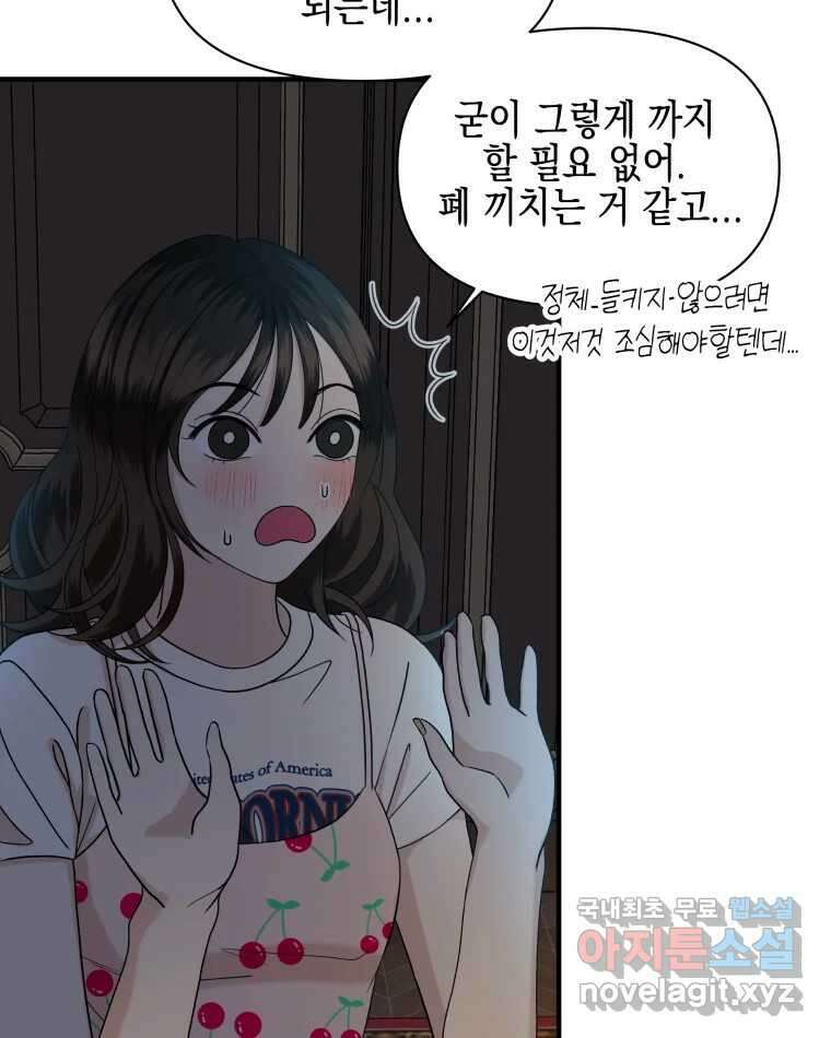뱀파이어님의 대리식사 171화 훅 들어오네?! 3