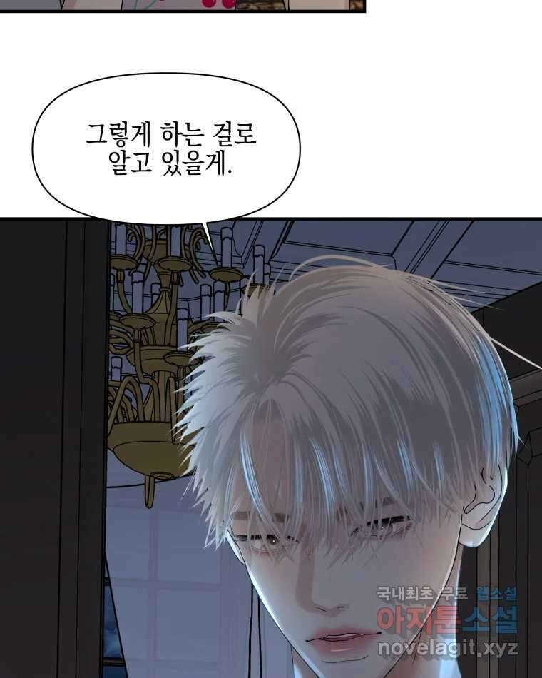 뱀파이어님의 대리식사 171화 훅 들어오네?! 4