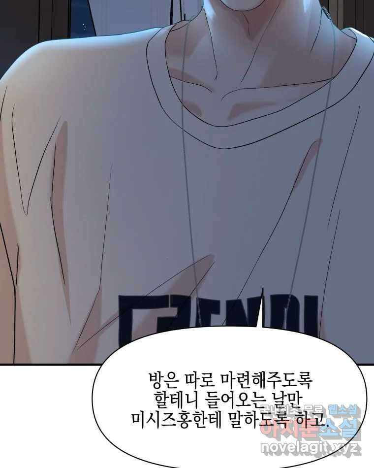 뱀파이어님의 대리식사 171화 훅 들어오네?! 5
