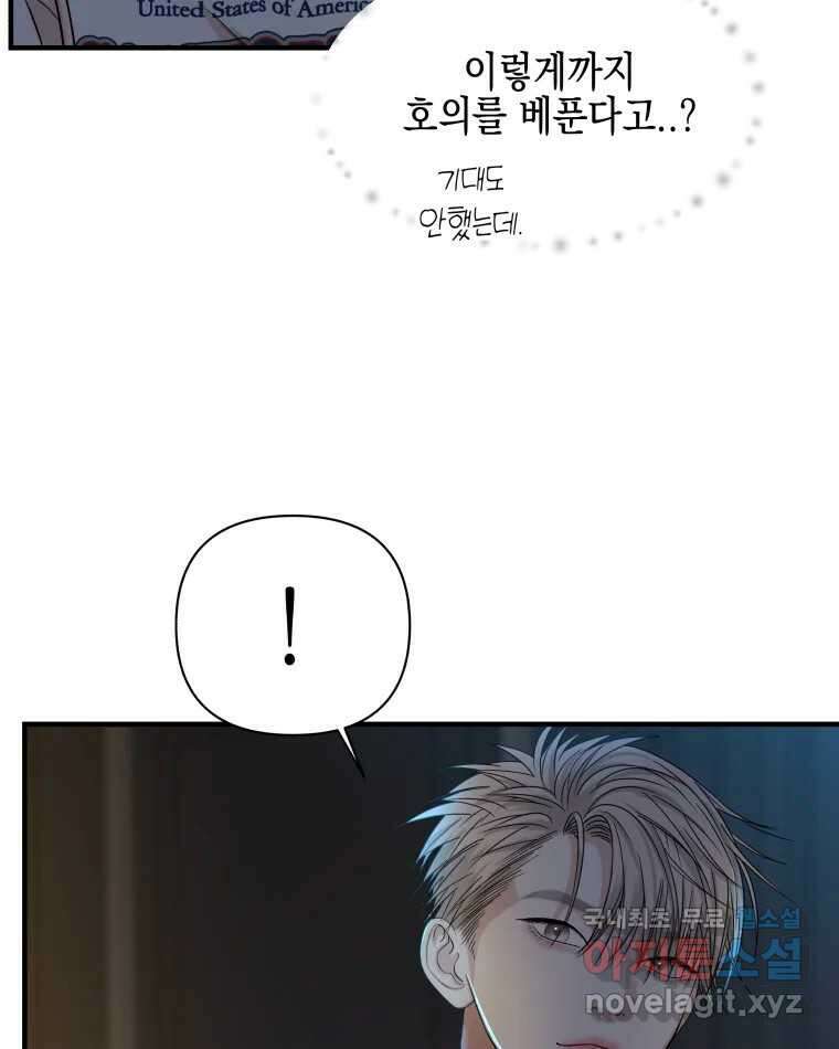뱀파이어님의 대리식사 171화 훅 들어오네?! 7