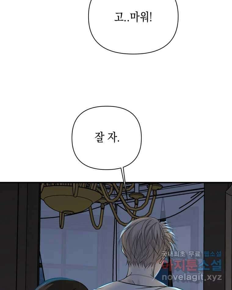 뱀파이어님의 대리식사 171화 훅 들어오네?! 14