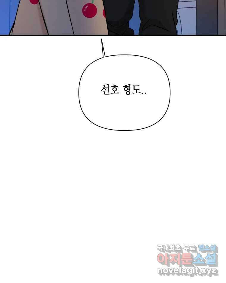 뱀파이어님의 대리식사 171화 훅 들어오네?! 16