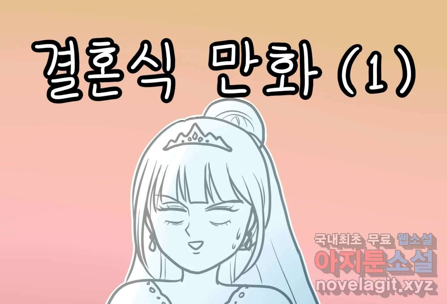 재활용 머학생 26화 결혼식 만화(1) 2