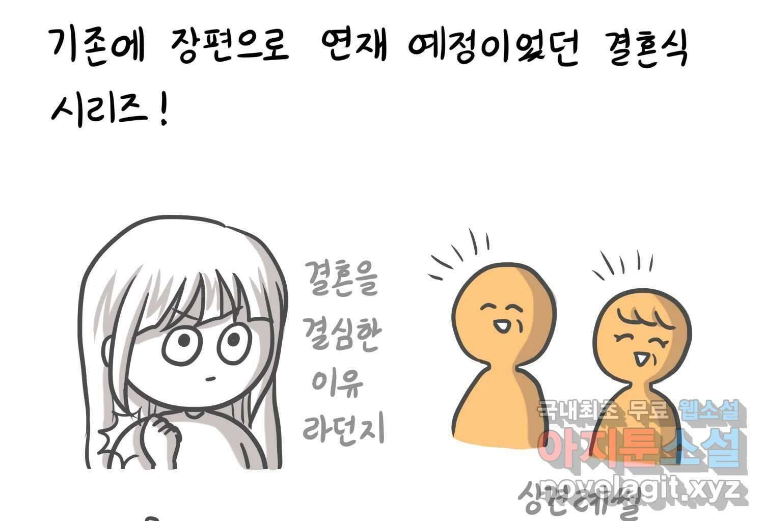 재활용 머학생 26화 결혼식 만화(1) 4
