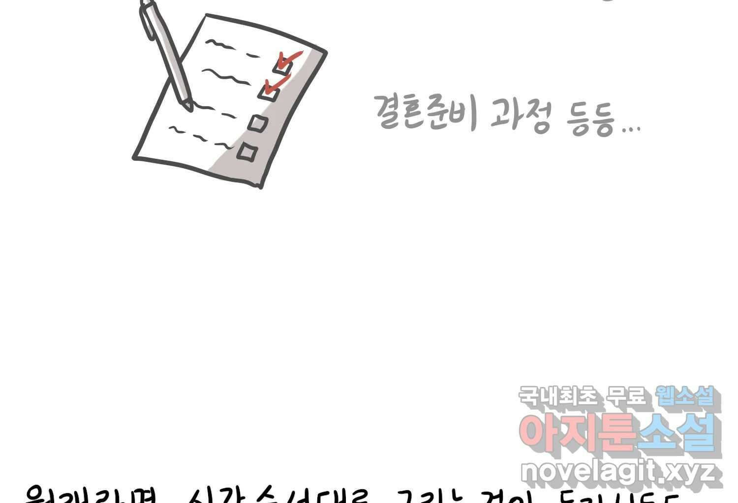 재활용 머학생 26화 결혼식 만화(1) 5