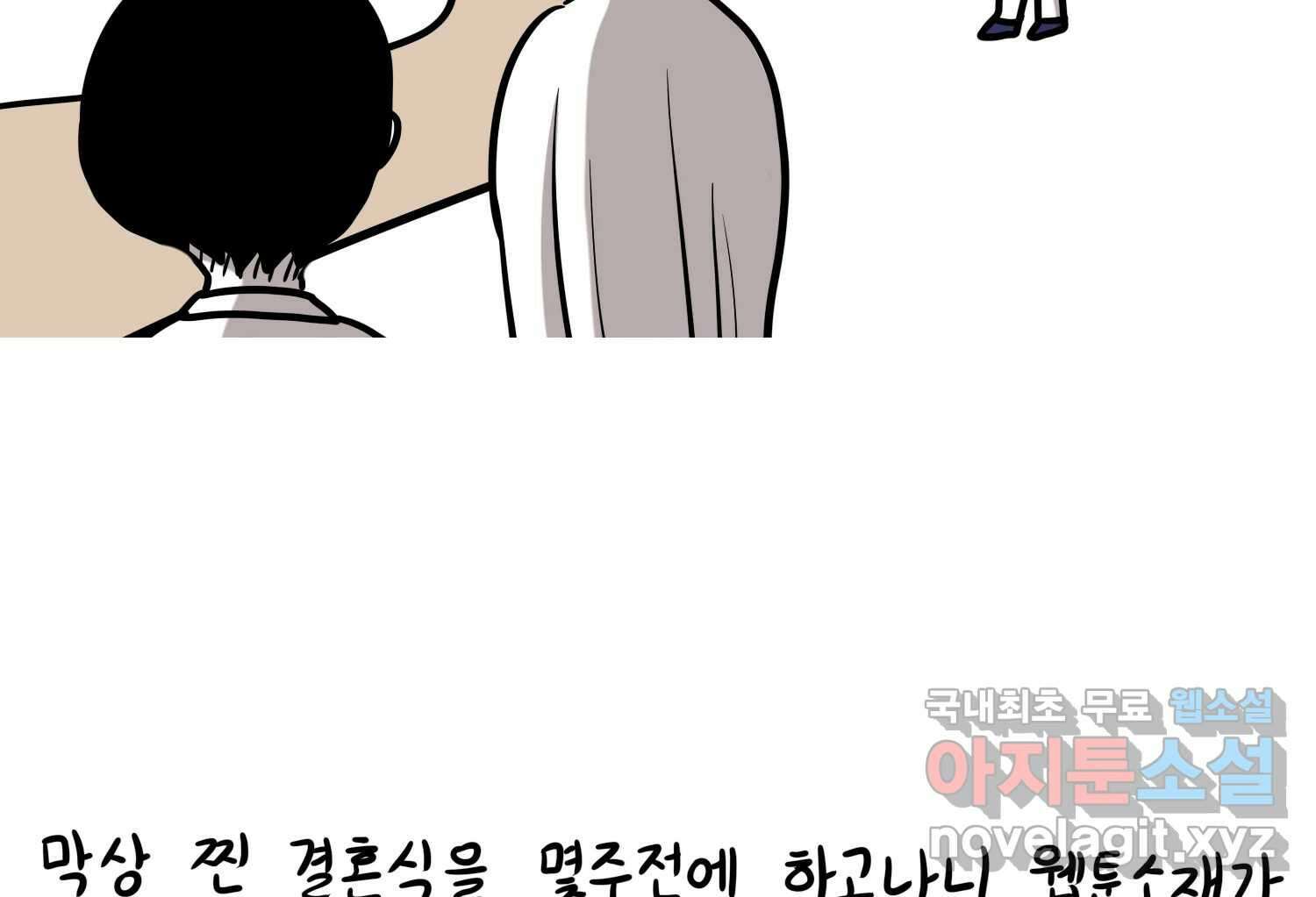 재활용 머학생 26화 결혼식 만화(1) 7