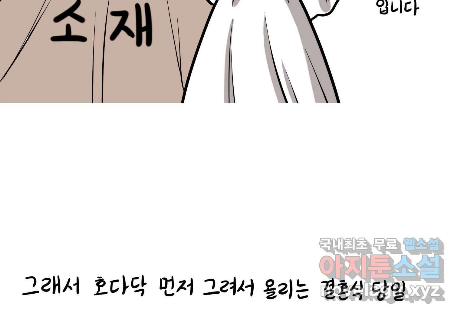 재활용 머학생 26화 결혼식 만화(1) 9