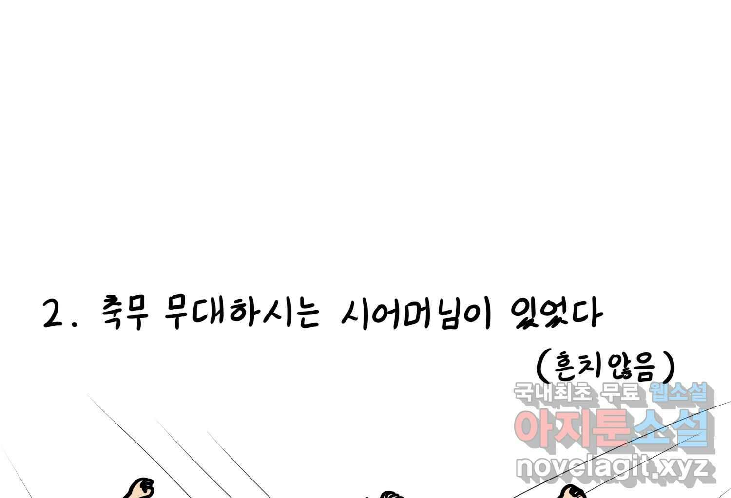 재활용 머학생 26화 결혼식 만화(1) 23