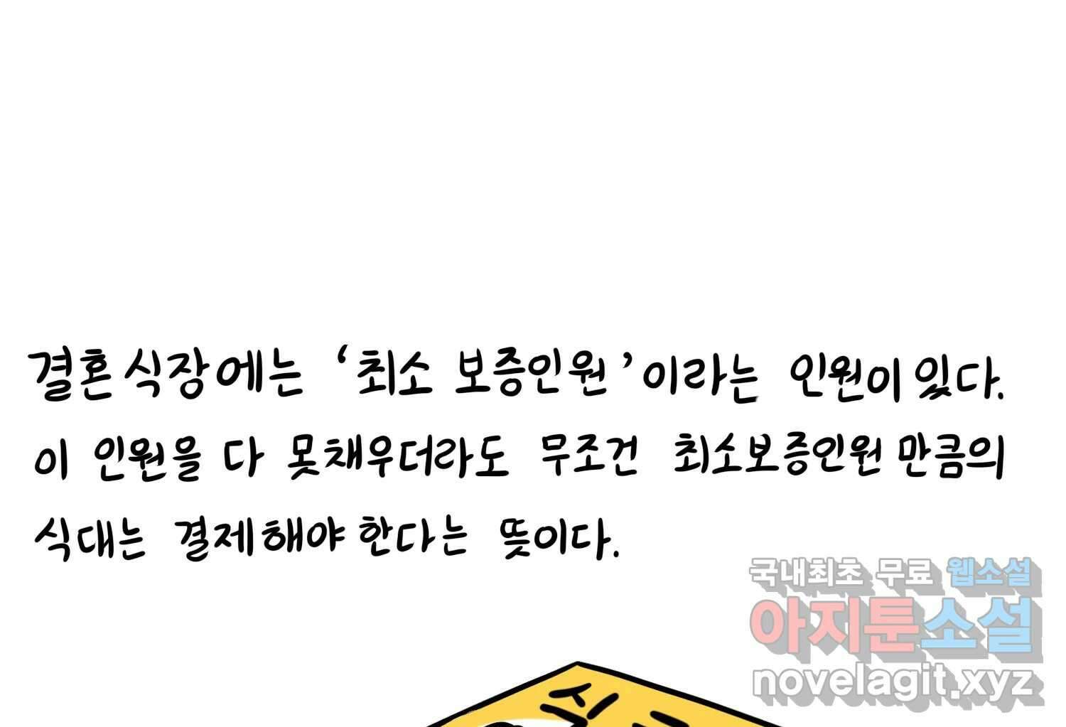 재활용 머학생 26화 결혼식 만화(1) 27