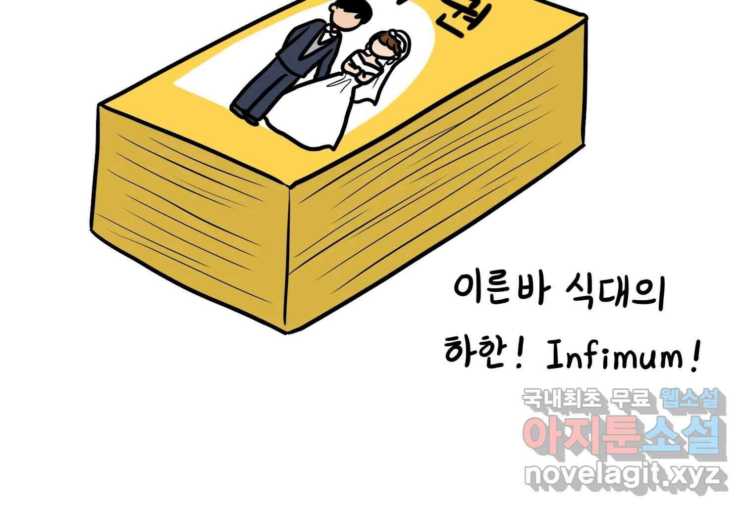재활용 머학생 26화 결혼식 만화(1) 28