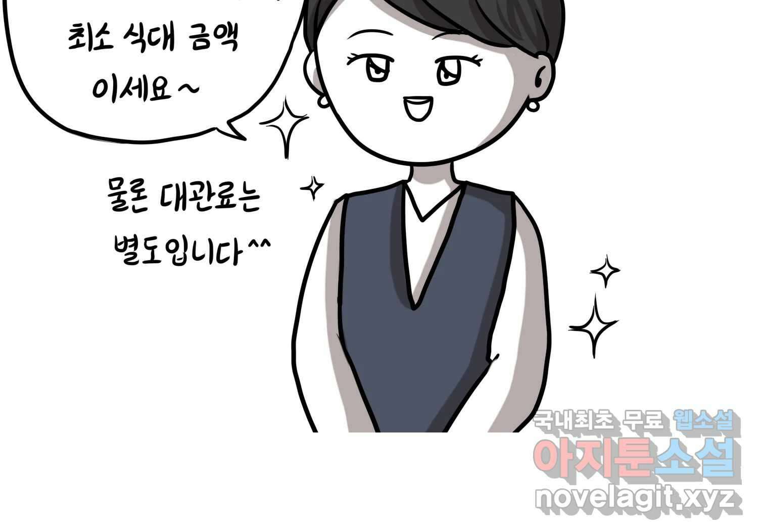 재활용 머학생 26화 결혼식 만화(1) 30
