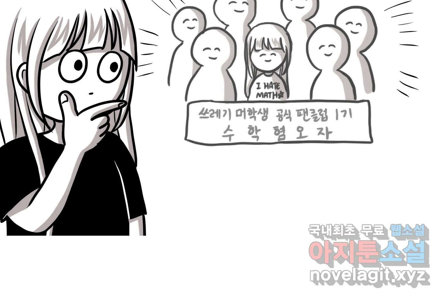 재활용 머학생 26화 결혼식 만화(1) 32