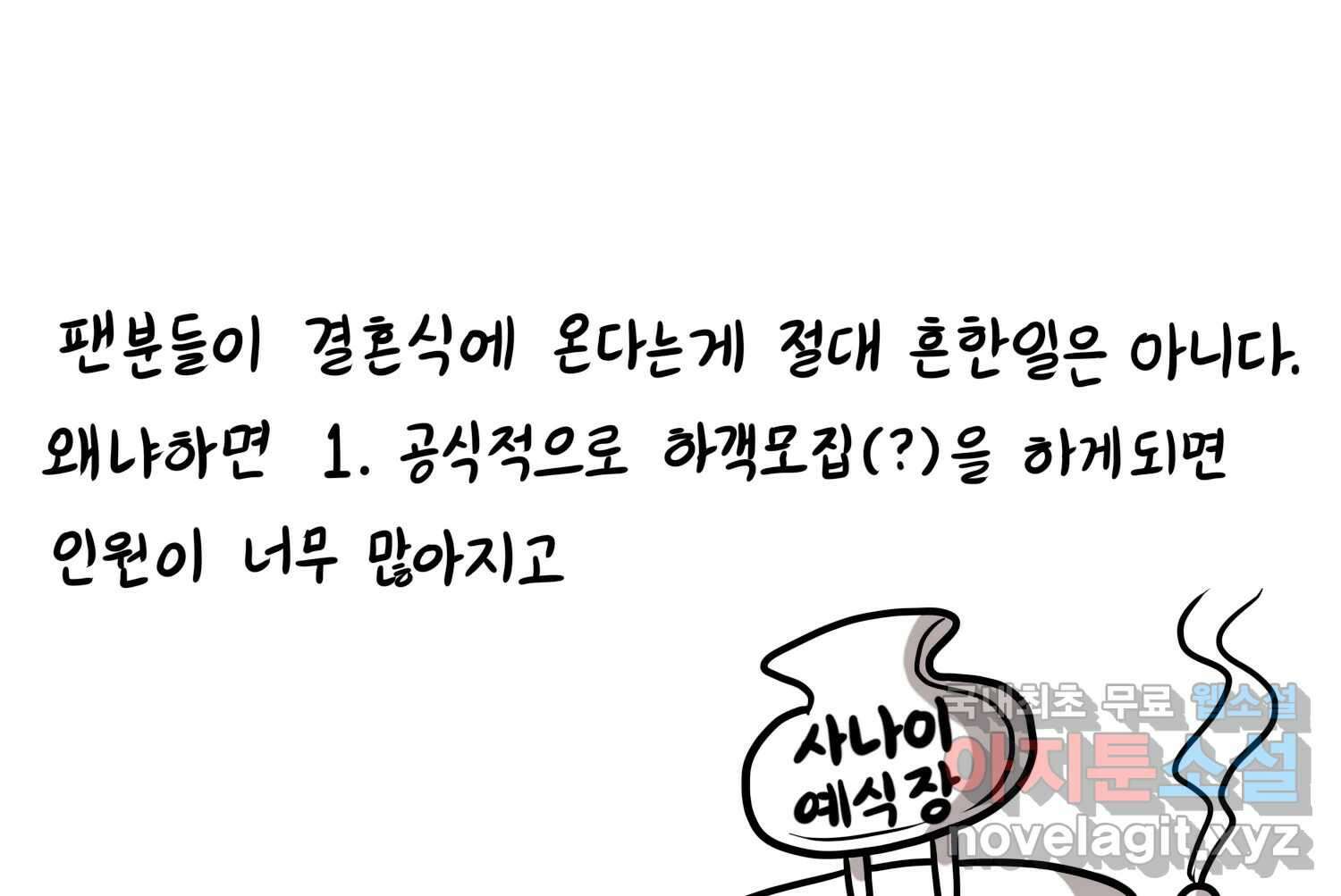 재활용 머학생 26화 결혼식 만화(1) 33