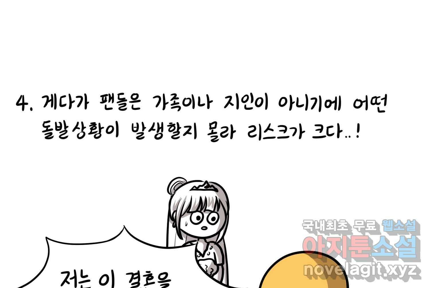 재활용 머학생 26화 결혼식 만화(1) 39