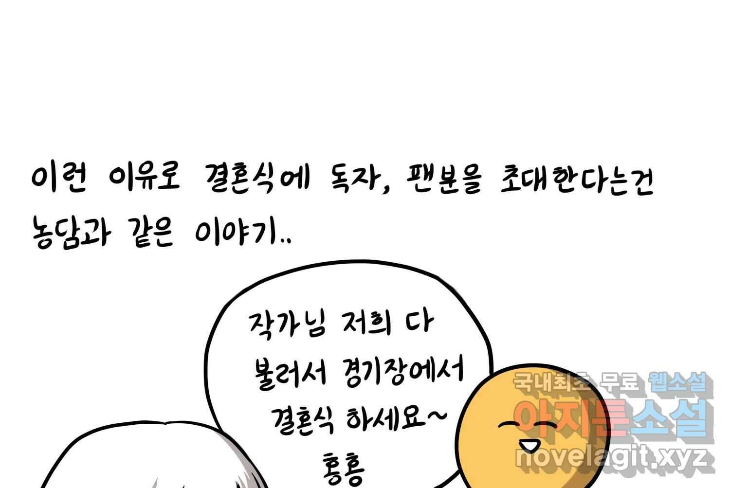 재활용 머학생 26화 결혼식 만화(1) 41
