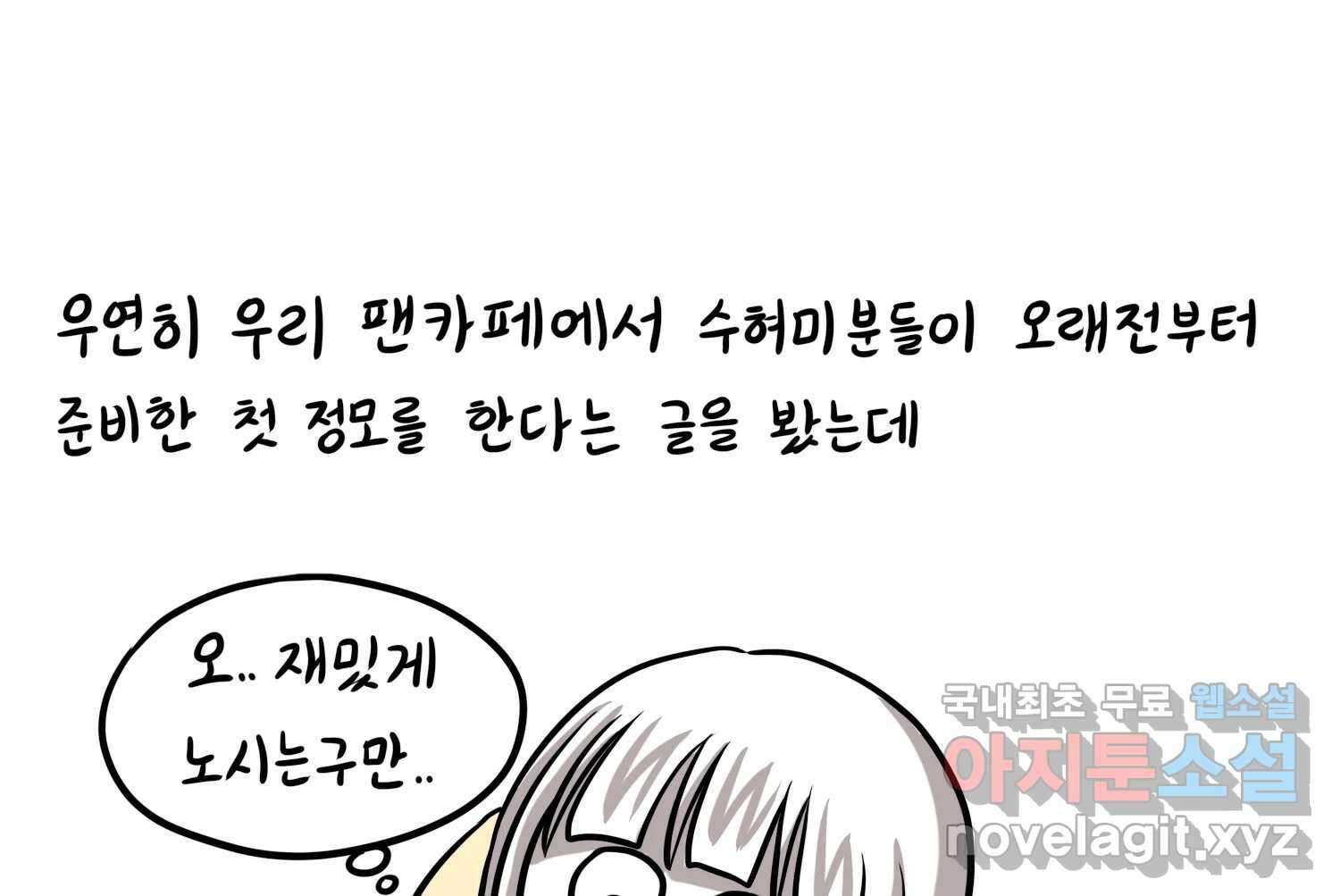 재활용 머학생 26화 결혼식 만화(1) 43
