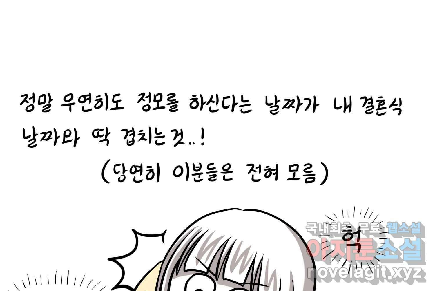 재활용 머학생 26화 결혼식 만화(1) 45