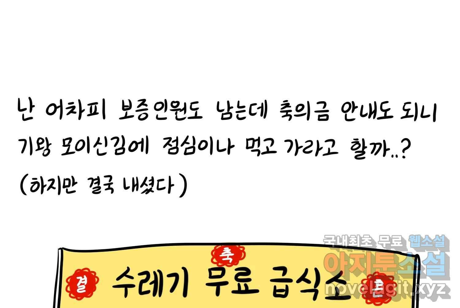 재활용 머학생 26화 결혼식 만화(1) 49