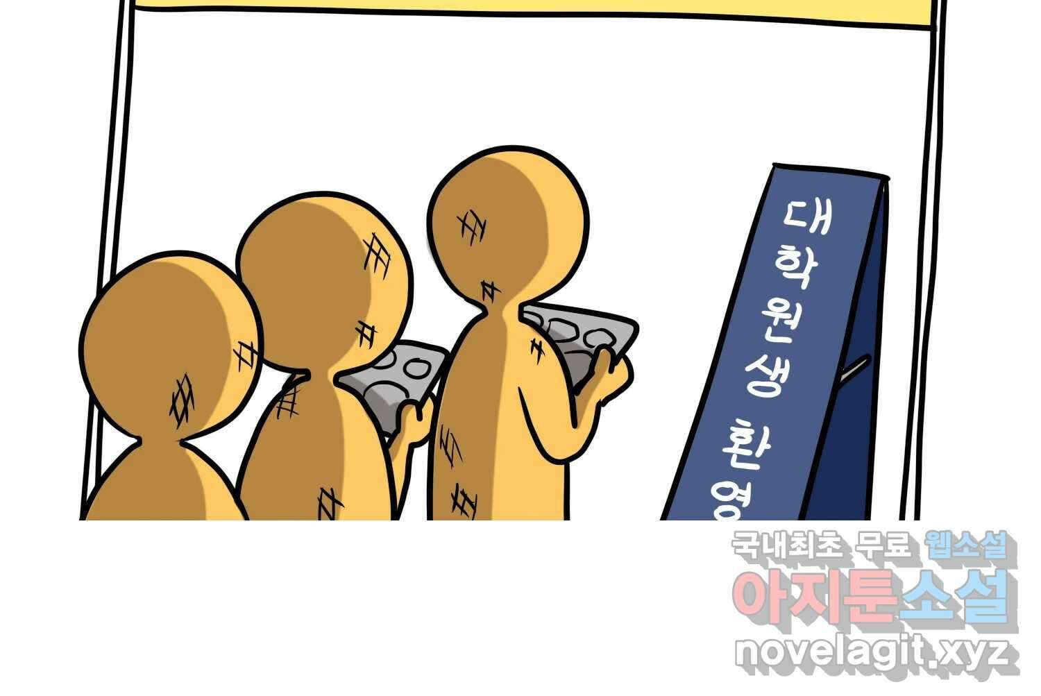 재활용 머학생 26화 결혼식 만화(1) 50