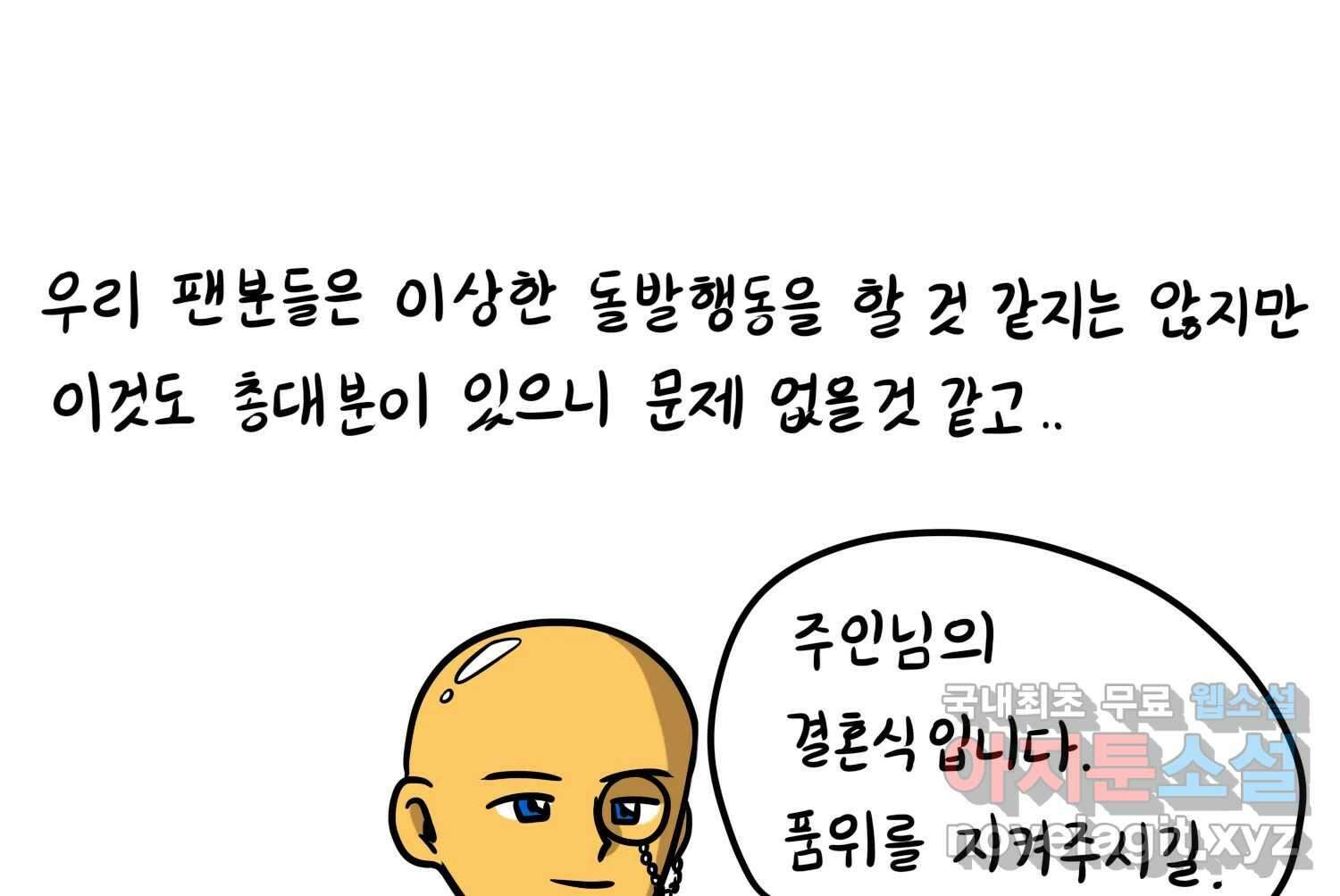 재활용 머학생 26화 결혼식 만화(1) 53