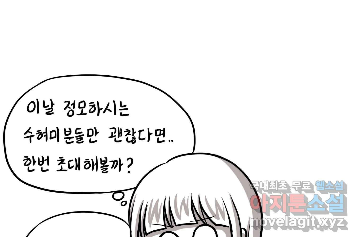 재활용 머학생 26화 결혼식 만화(1) 55