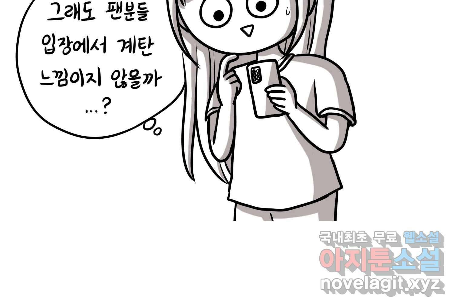 재활용 머학생 26화 결혼식 만화(1) 56
