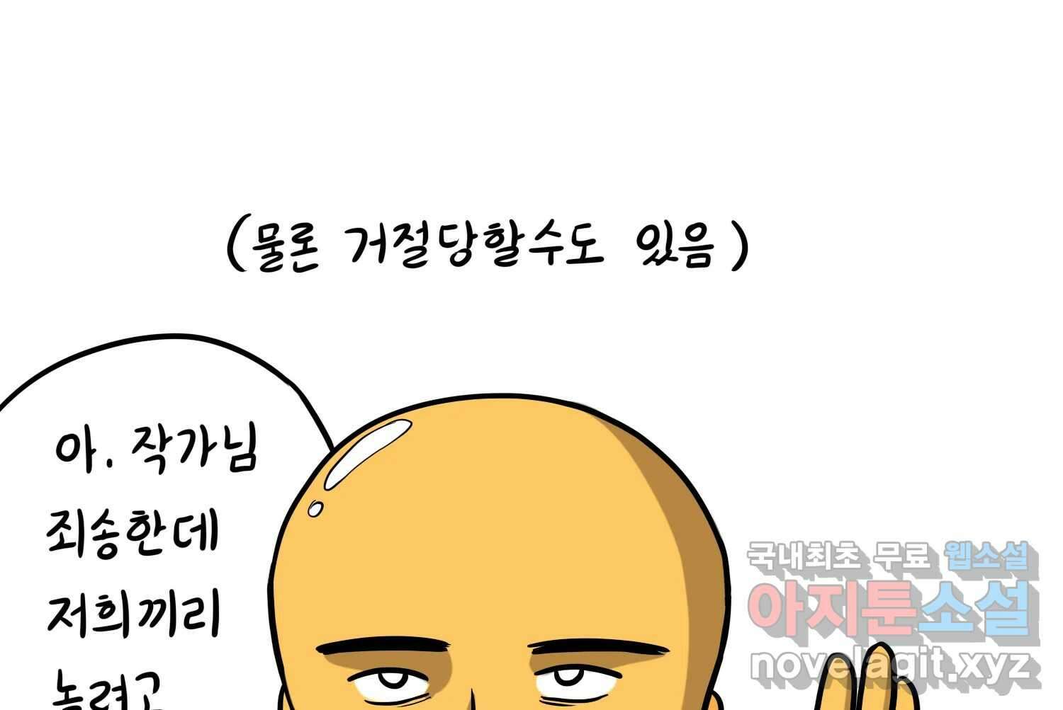 재활용 머학생 26화 결혼식 만화(1) 57