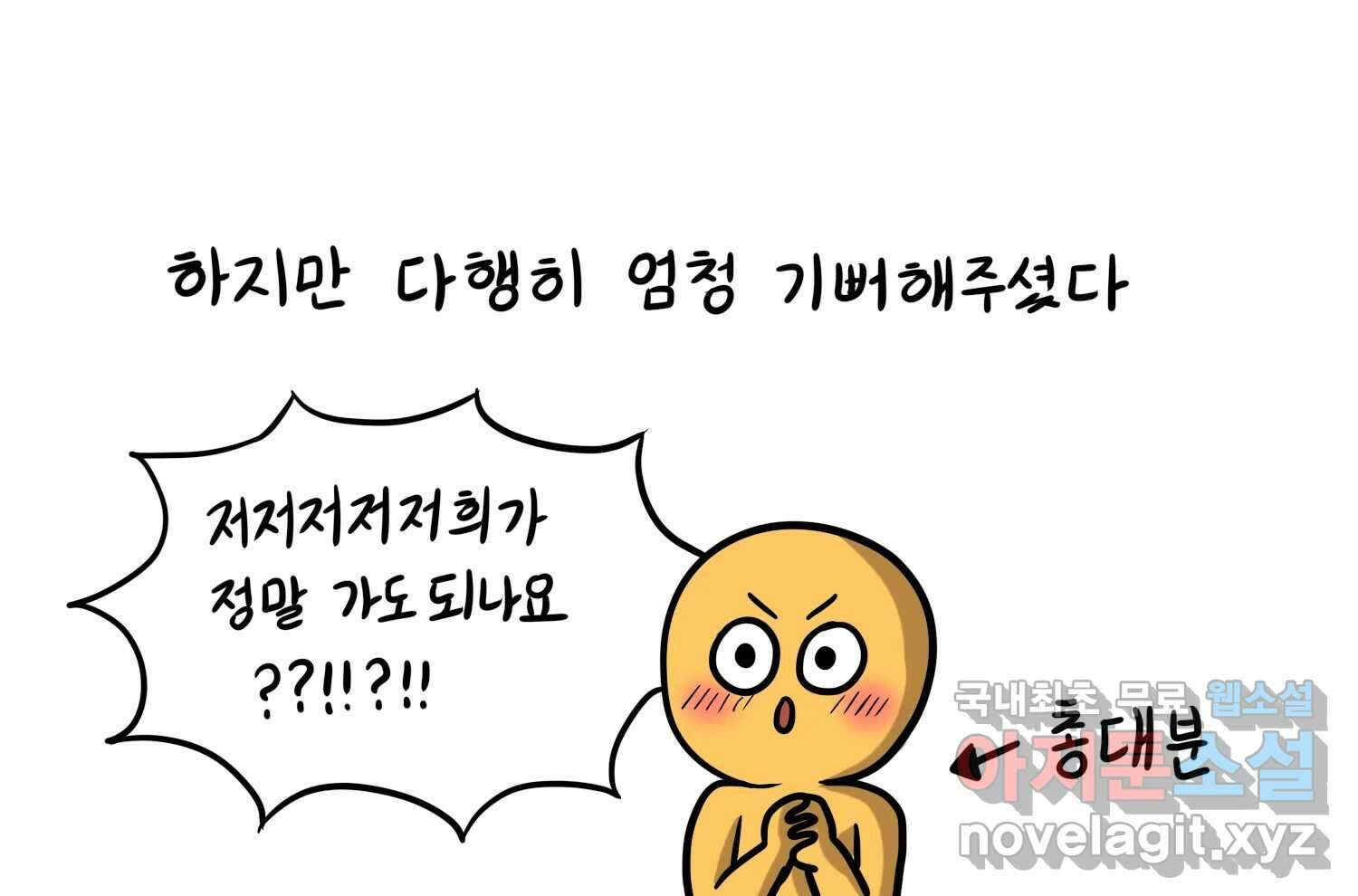 재활용 머학생 26화 결혼식 만화(1) 59